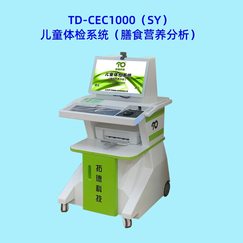 兒童膳食營養(yǎng)分析系統(tǒng)生長發(fā)育測評軟件